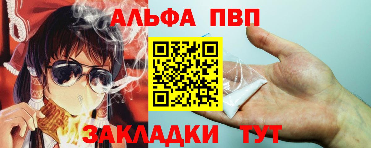 Альфа ПВП мука  A-PVP VHQ  Вход с VPN  Alpha PVP кристаллы  Можга 