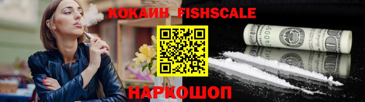 Cocaine  COCAIN FishScale  Cocaine 99%  Вход с VPN  Можга 