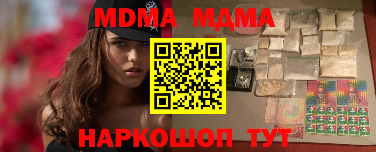 МДМА crystal  Вход с VPN  МДМА кристаллы  Можга 